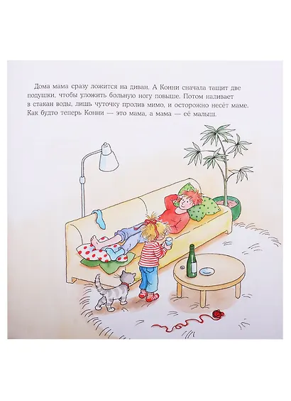 Большая книга приключений Конни. Семья - фото 5