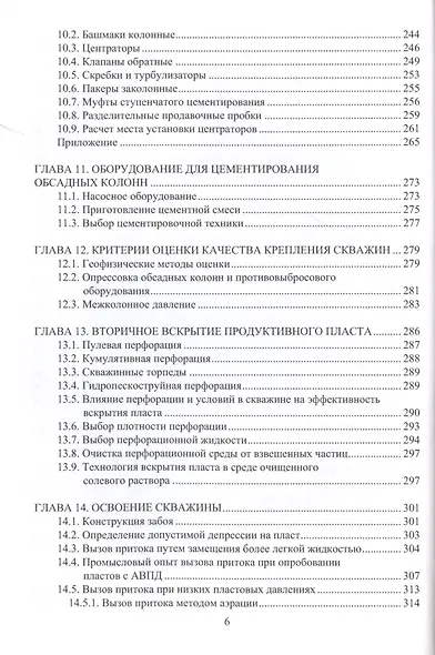 Заключительные работы при строительстве продуктивной скважины - фото 5