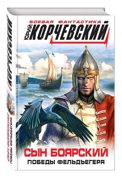 Сын боярский. Победы фельдъегеря - фото 3
