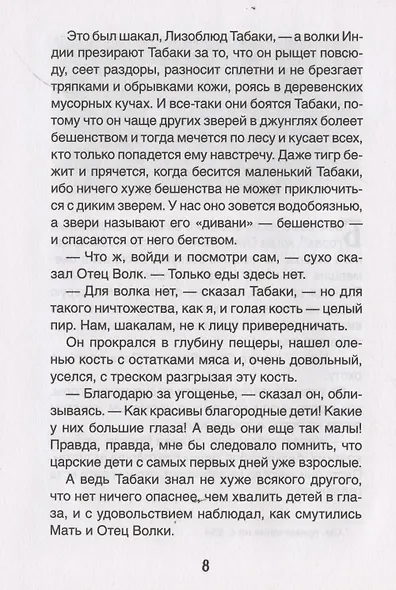 Маугли - фото 4