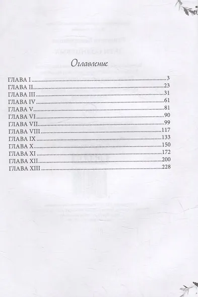 Дети Солнцевых - фото 2