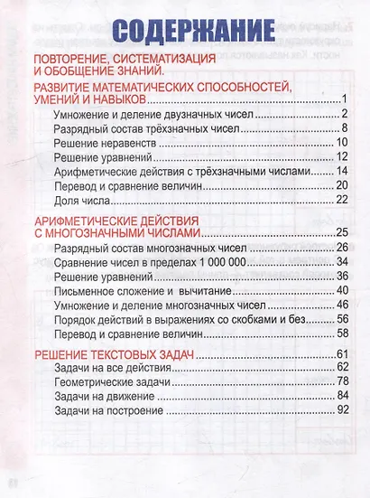 Математика. Комплексный тренажер. Классический. 4 класс - фото 2