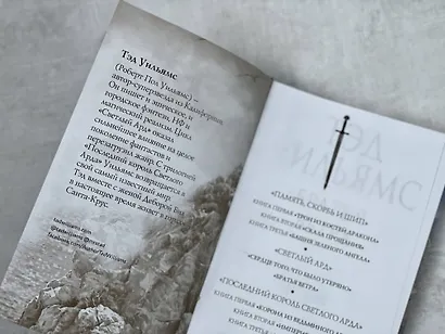 Братья ветра - фото 6