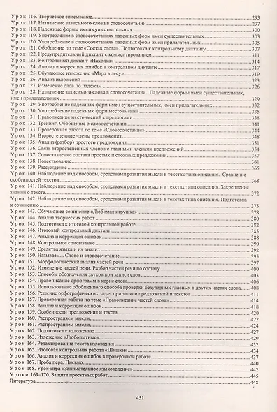Русский язык. 3 класс. Технологические карты уроков по учебнику Л. Я. Желтовской, О. Б. Калининой - фото 5