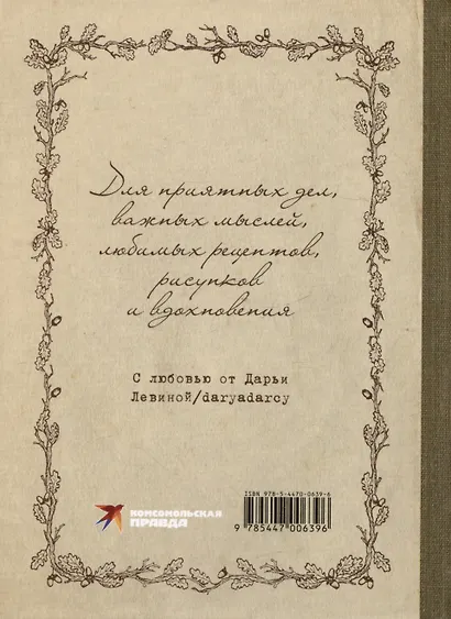 Блокнот "Блокнот вдохновения" - фото 2