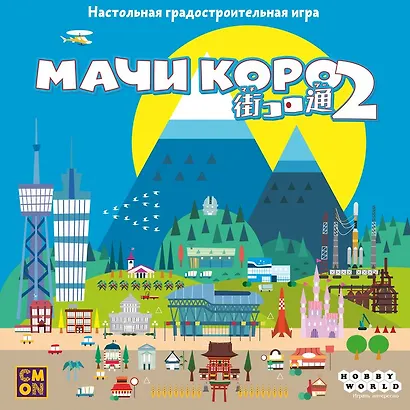 Настольная игра "Мачи Коро 2" - фото 8