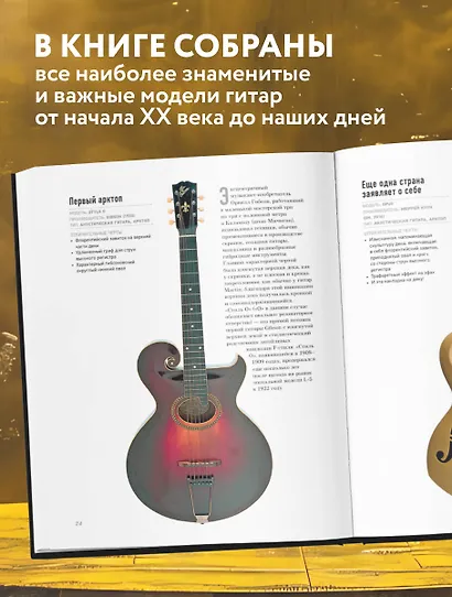 Гитары. Культовые модели от Cremona до Flying V (золотое тиснение + полусупер) - фото 5