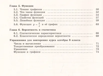 Минаева. Алгебра. 8 кл. Устные упражнения. /УМК  Дорофеева - фото 3