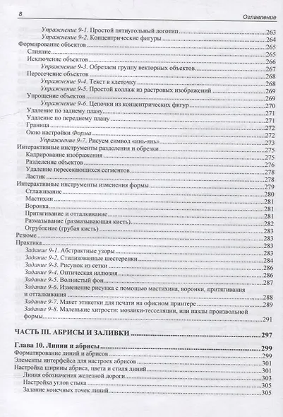 CorelDRAW. Версия 2022 - фото 7