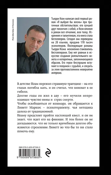 Я знаю, ты где-то есть - фото 2