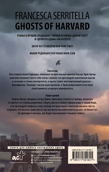 Призраки Гарварда - фото 2