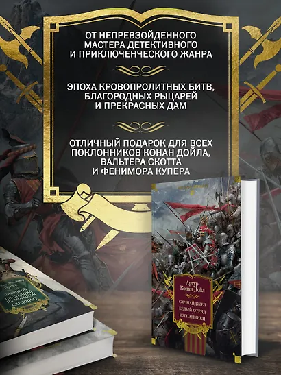 Сэр Найджел. Белый отряд. Изгнанники - фото 5