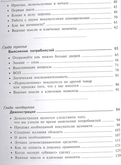 Нет, спасибо, я просто смотрю. Как посетителя превратить в покупателя - фото 3