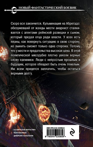 Танец стали в пустоте. Том 2. Цена долга - фото 2