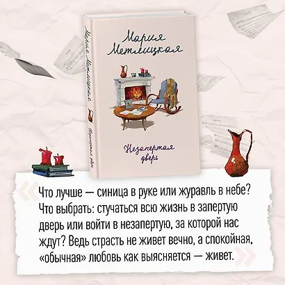 Незапертая дверь - фото 5