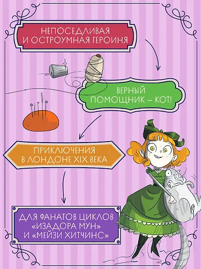 Леди Берта берётся за дело. Тайна обиженных шляп - фото 4