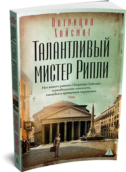 Талантливый мистер Рипли - фото 3