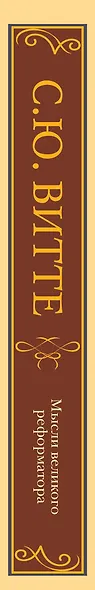 Мысли великого реформатора - фото 4
