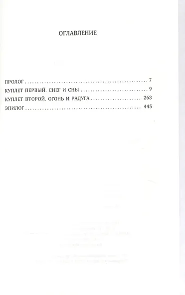 Песня безымянного леса - фото 2