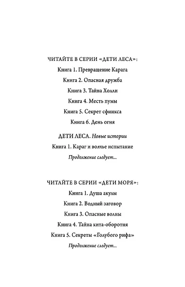 Дети моря. Секреты «Голубого рифа» (#5) - фото 8