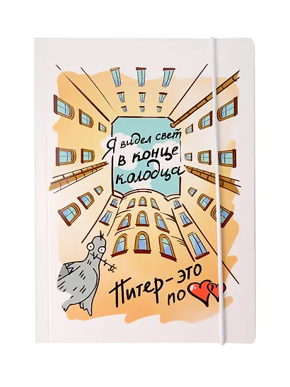 Книга для записей А5 "Колодец" на резинке - фото 1