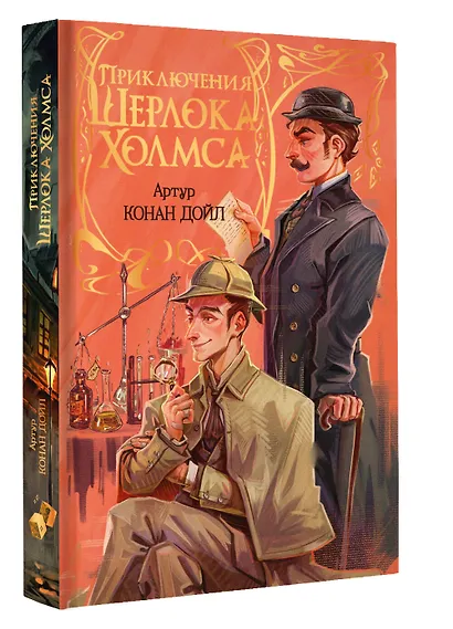 Приключения Шерлока Холмса - фото 3