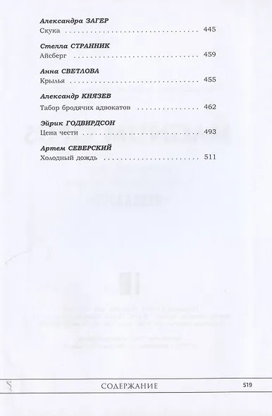 Magnum opus: сборник рассказов и малых повестей - фото 5
