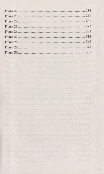 Семь горных воронов - фото 3