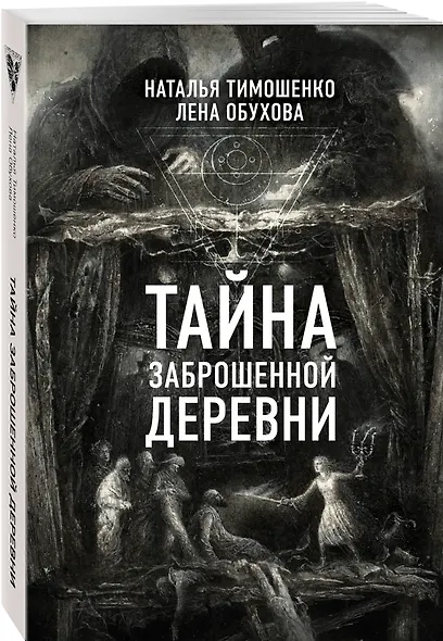 Тайна заброшенной деревни - фото 3