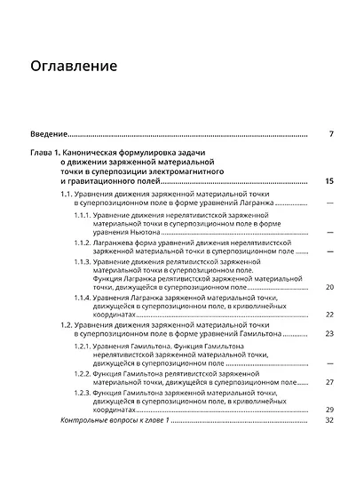 Аналитические методы в задачах динамики заряженных корпускул и микрочастиц в околоземном пространстве - фото 2