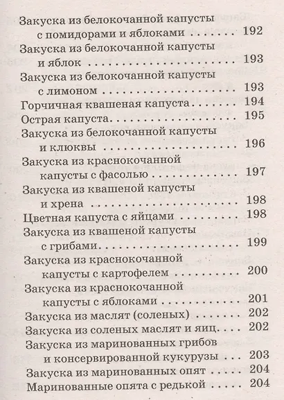 Ваш домашний повар. Дачные рецепты - фото 6