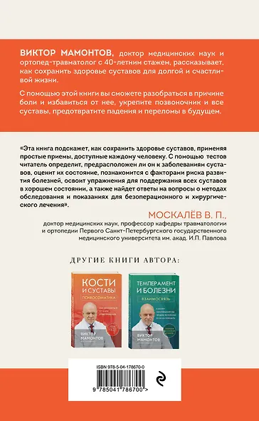 Упражнения для суставов. Как избавиться от боли, сохранить подвижность, предотвратить переломы - фото 2