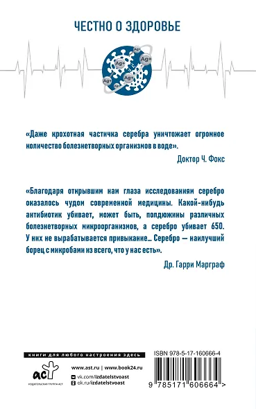 Лечение серебром - фото 2