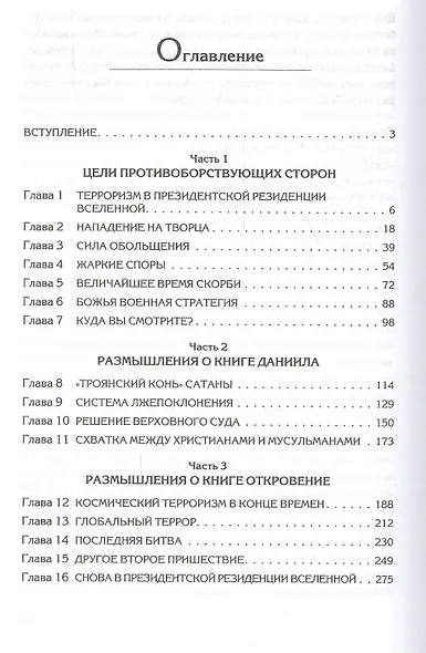 "Троянский конь" сатаны - фото 2