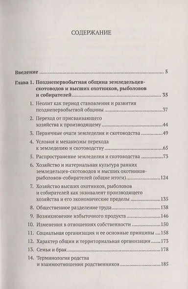 Аграрная эволюция. От раннеземледельческой общины до стратифицированных обществ - фото 2