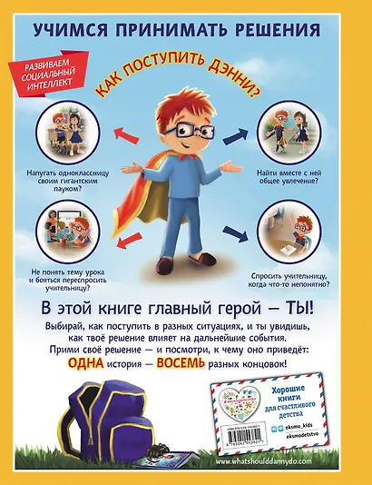 Как поступить Дэнни в школе? - фото 2
