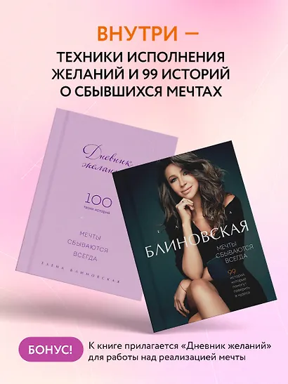 Мечты сбываются всегда! (книга+дневник желаний) - фото 6