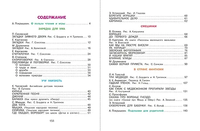 Лучшая книга для чтения от 3 до 6 лет - фото 10