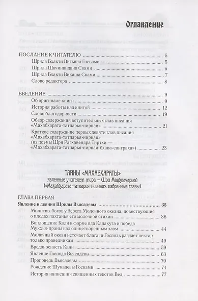 Тайны "Махабхараты", явленные учителем мира - Шри Мадхвачарьей ("Махабхарата-татпарья -нирная", избранные главы). Часть первая (1/2) - фото 2