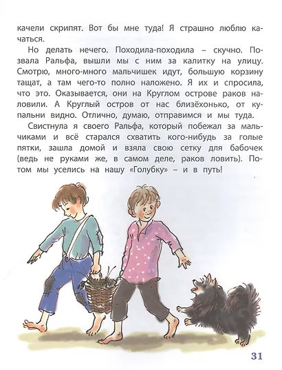 Хорошо жить на свете! Записки счастливой девочки - фото 4