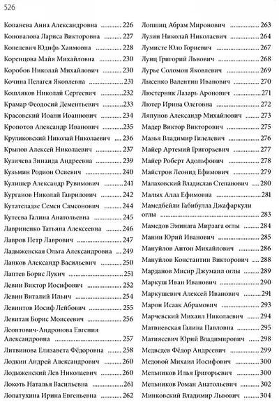 Отечественные историки математики. Биобиблиографический справочник - фото 5