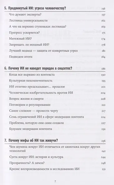 Хороший, плохой, искусственный: Мифы вокруг ИИ и реальные примеры его использования - фото 9