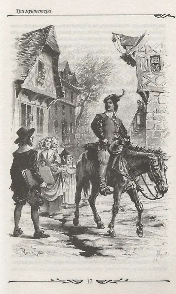 Три мушкетера - фото 6
