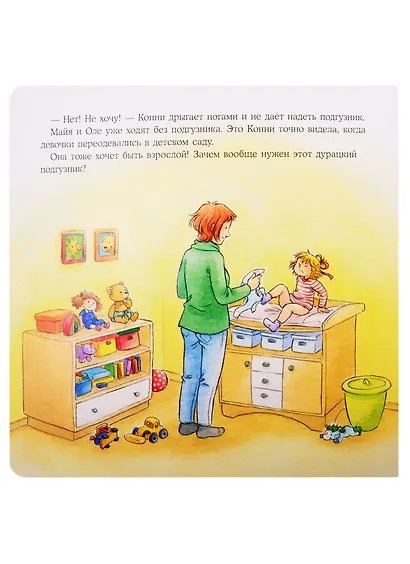 Конни пора на горшок - фото 2