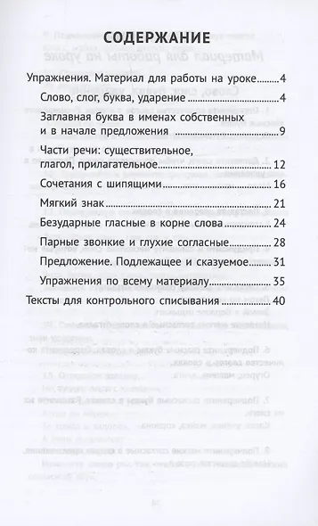 Лучшие упражнения и тексты для контрольного списывания по русскому языку: 1 класс - фото 2