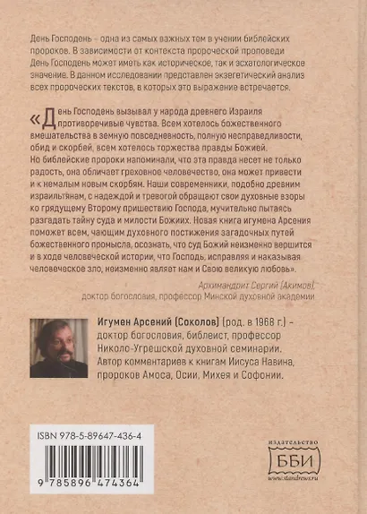 Господень в книгах пророков. История или эсхатология - фото 2