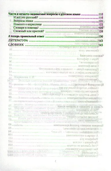 Больные вопросы родной грамматики. Учебное пособие - фото 3