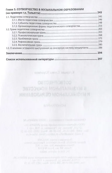 Сотворчество в музыкальном искусстве и музыкальном образовании. Монография - фото 3