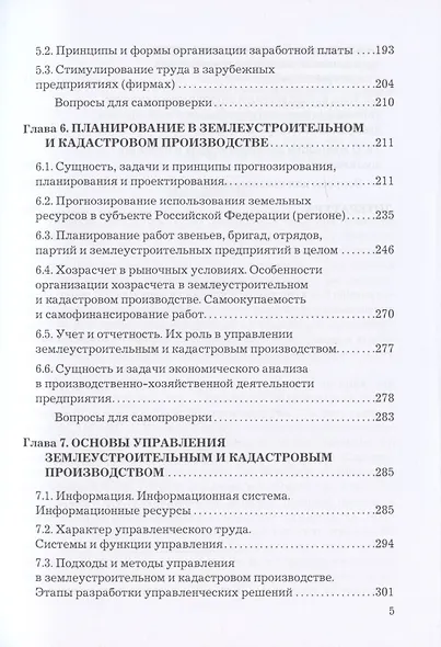 Планирование и организация землеустройства и кадастровой деятельности. Учебник для бакалавров - фото 4