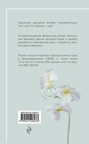 Дневник Бриджит Джонс - фото 2